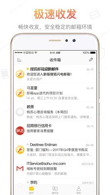 搜狐闪电邮箱 截图2