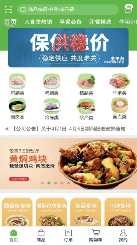 上奉食品app 截图3