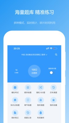 软考真题软件 截图3