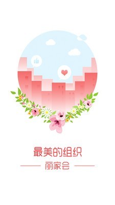 丽家会v2.6.3 截图3