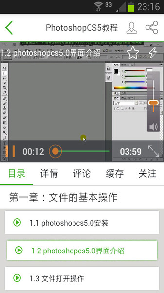 我爱自学网app 截图2