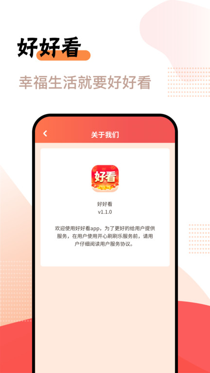 好好看app 截图2