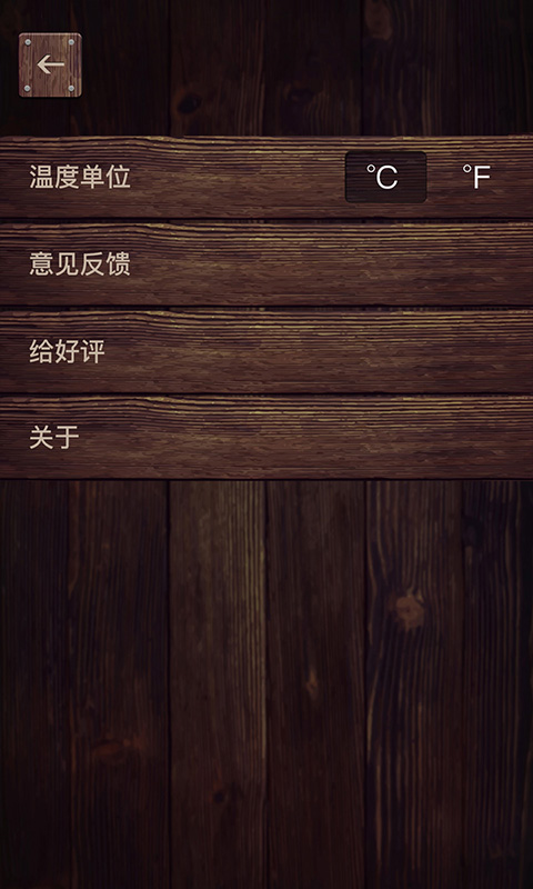 实时温度计app 截图3