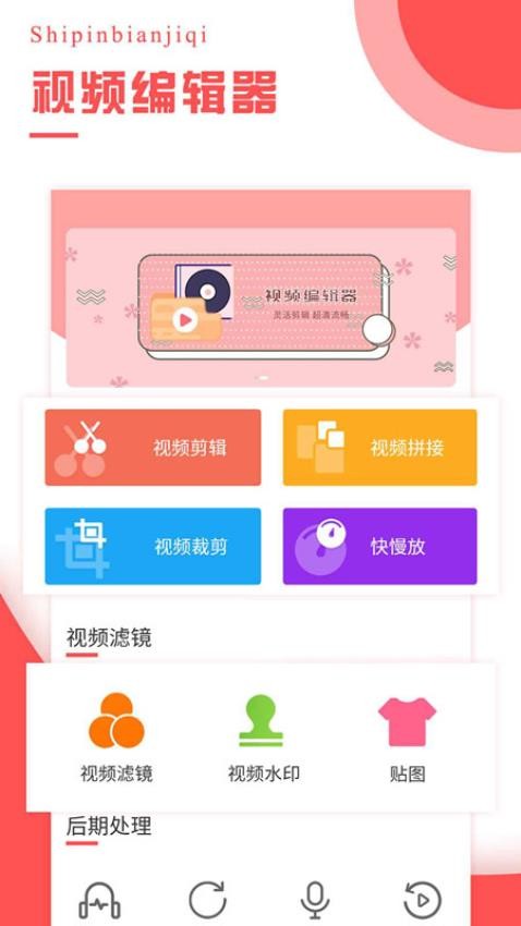 视频编辑器APP 截图2
