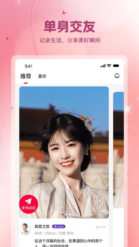 遇见你app 截图1