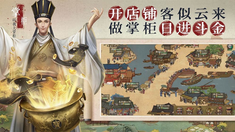 叫我大掌柜破解版 截图4