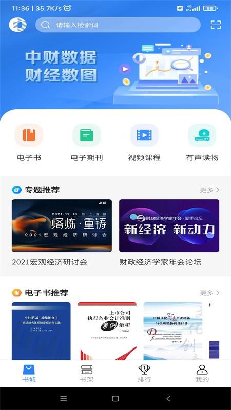 中财数图 截图1