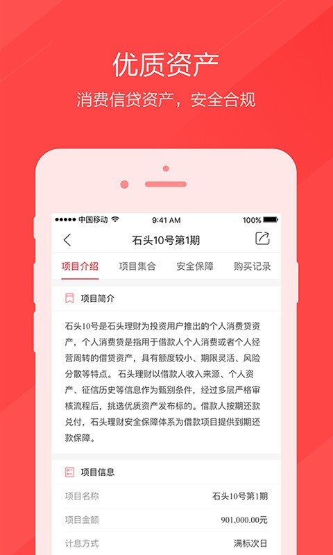 石头理财 截图5