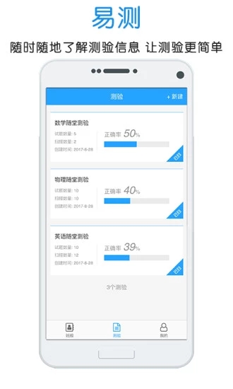 门口易测 截图4