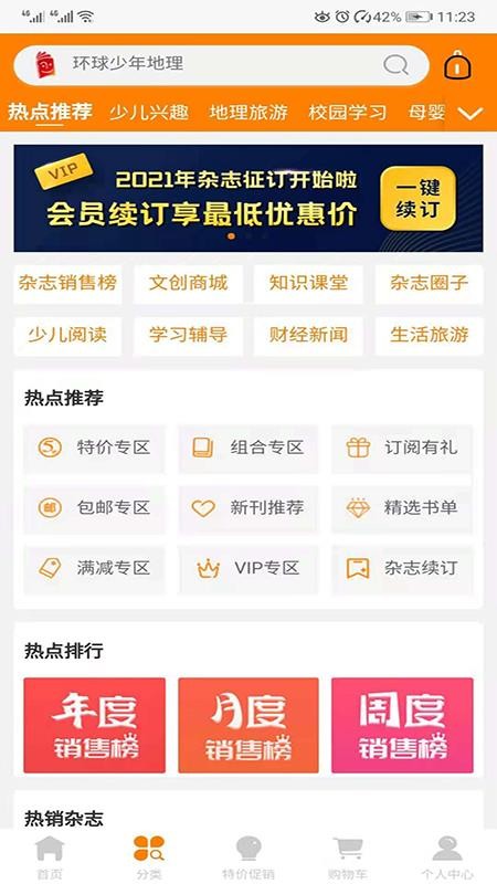 杂志铺app 截图2