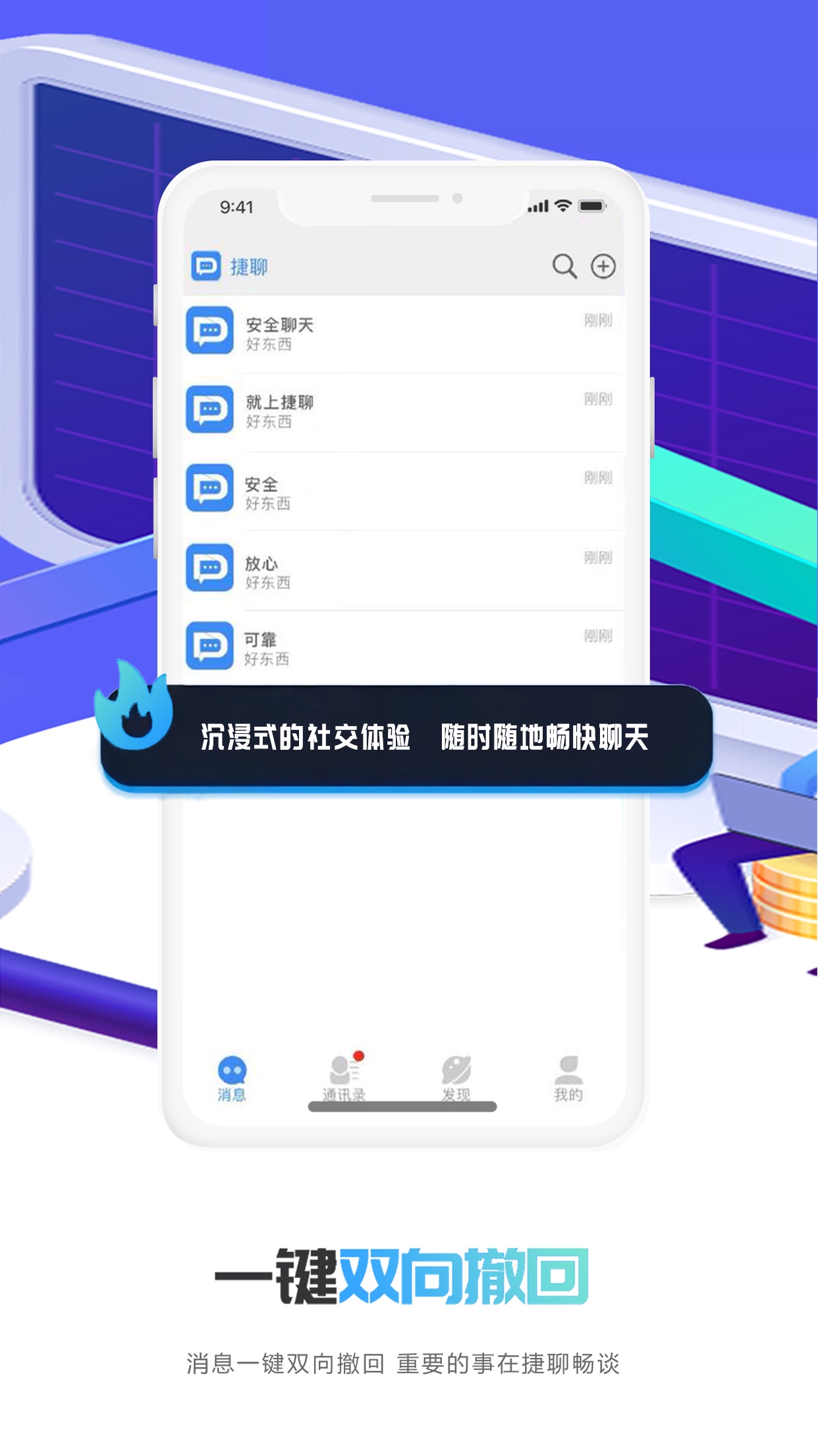 捷聊下载 截图1