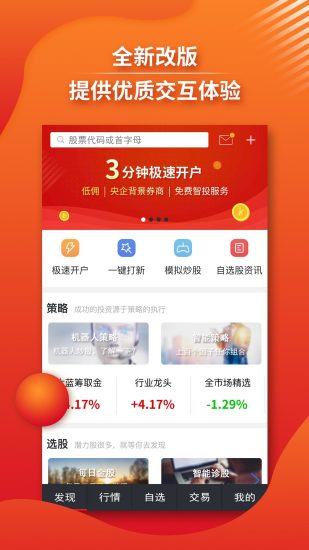 五矿证券交易软件 截图3