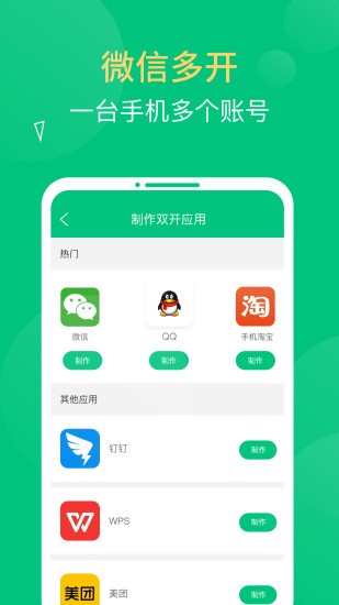 应用多开精灵app 截图1