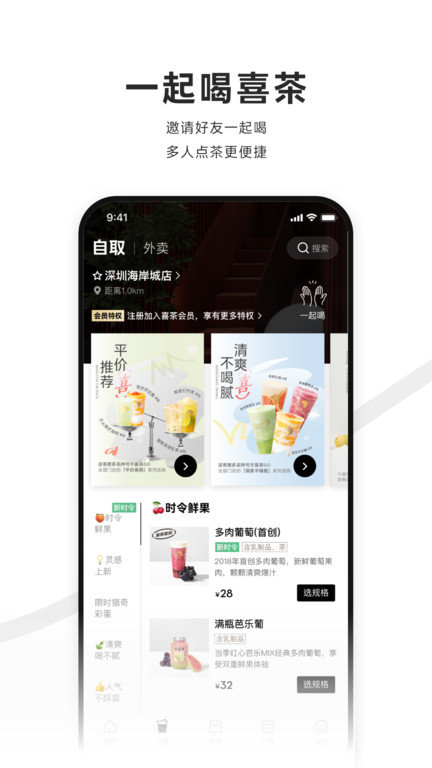 喜茶go 截图2