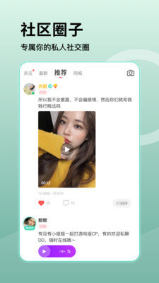 乖聊交友 截图4