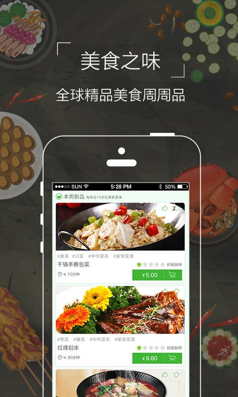 食爱厨 截图3