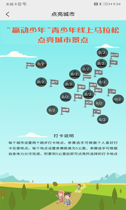 赢动少年下载 截图4