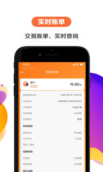 给乐商家app 截图1