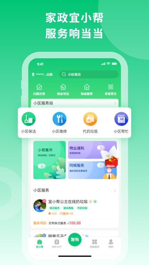 宜小帮 截图4