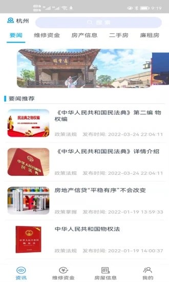 维修资金移动 截图1