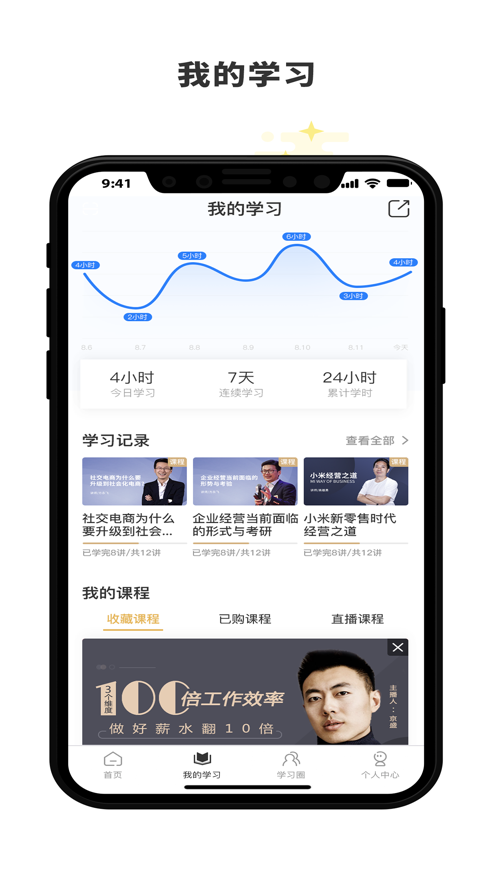 集盒商学app 1.6.1 截图2