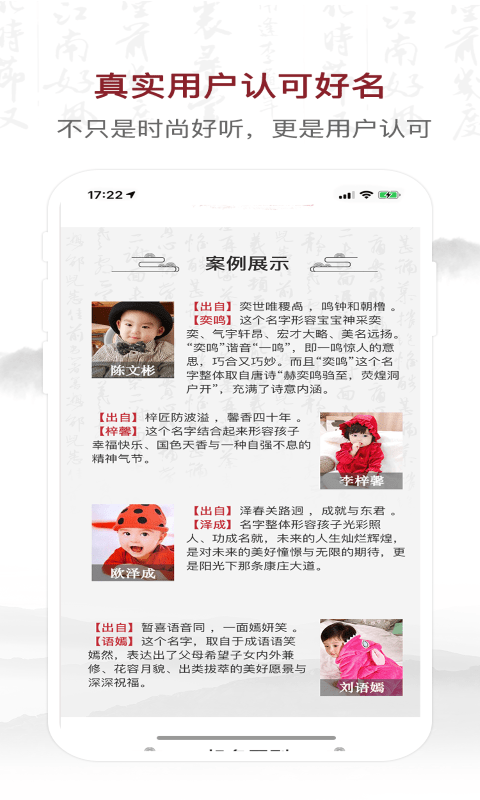 致力起名取名软件app 截图3