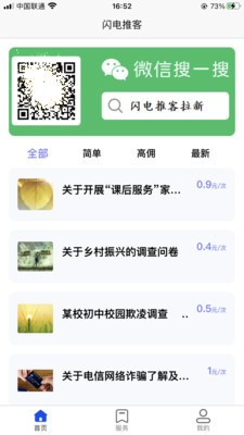 闪电推客 截图1