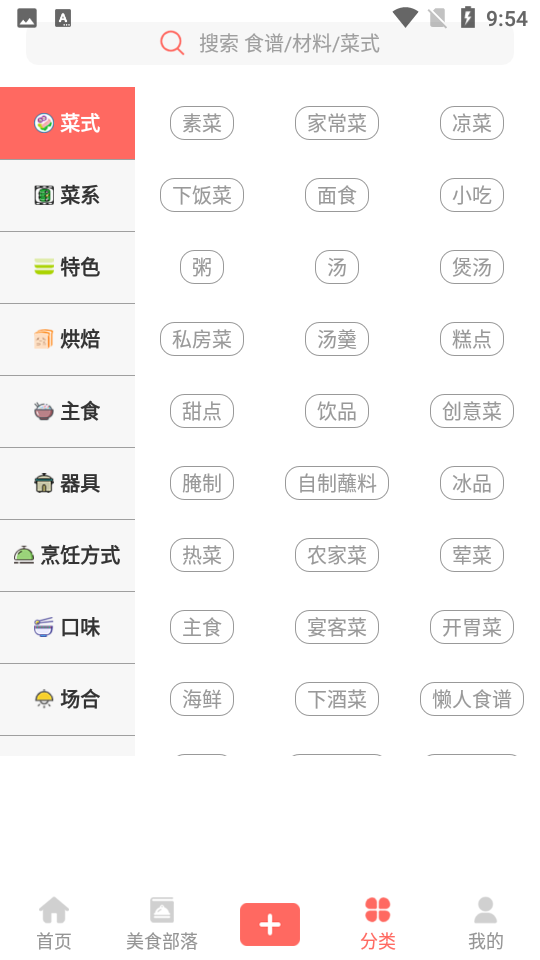 家厨app 截图3