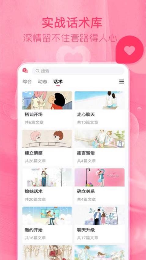 陌探恋爱话术 截图4