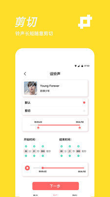 手机铃声制作 截图2