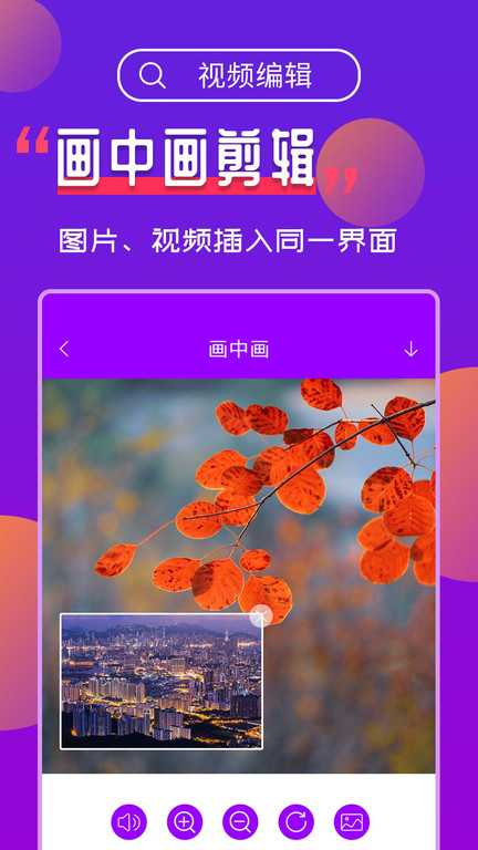 视频编辑工具宝app 截图1