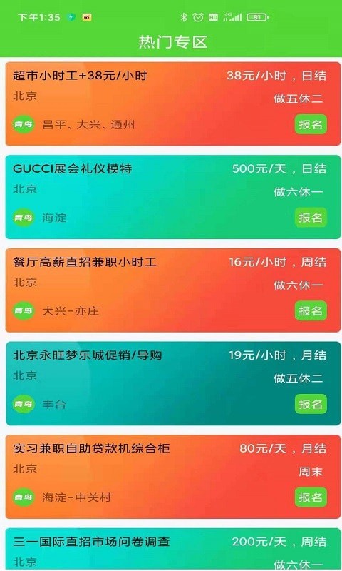 青鸟直聘 截图3