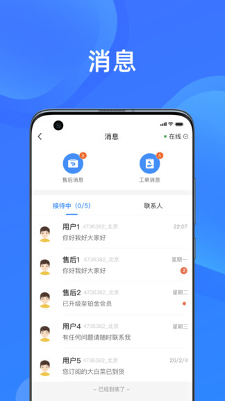 美菜商家app 截图2