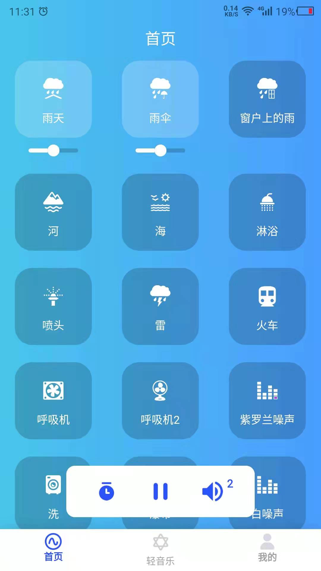 哄睡app 截图2