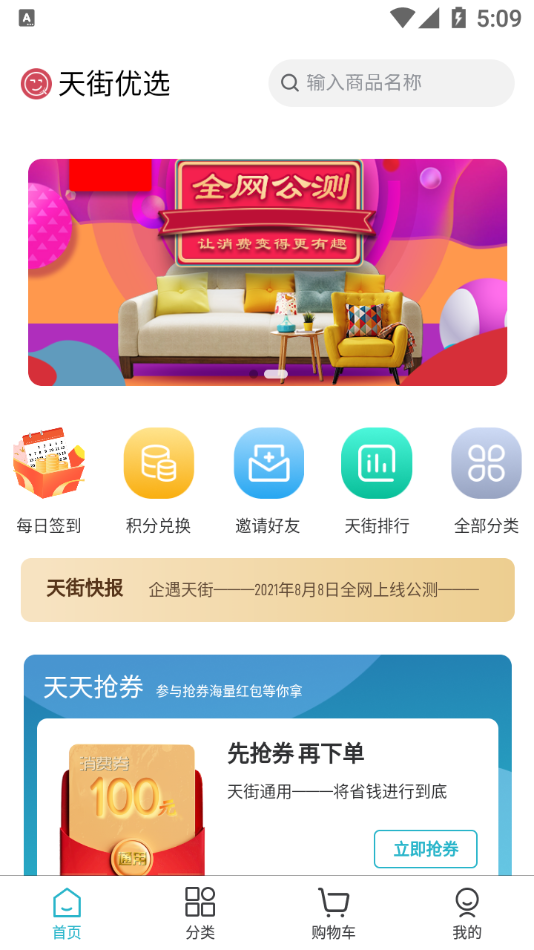 企遇天街app 截图1