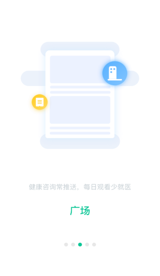 爱家医生app 截图3