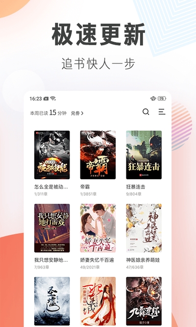 宜搜小说app 截图4