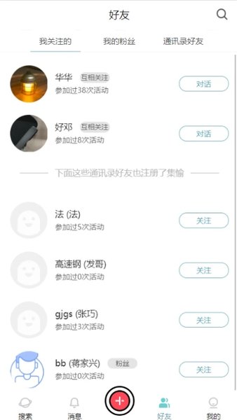 集愉客户端 截图3