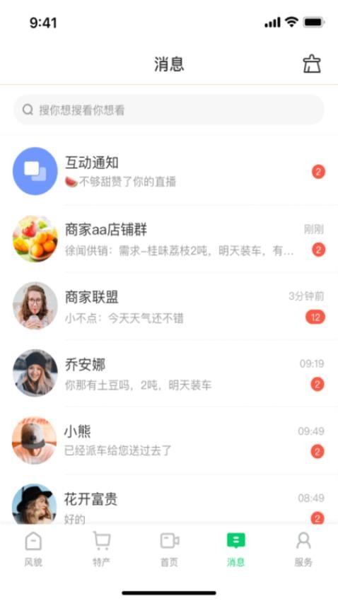 七亩地APP 截图2