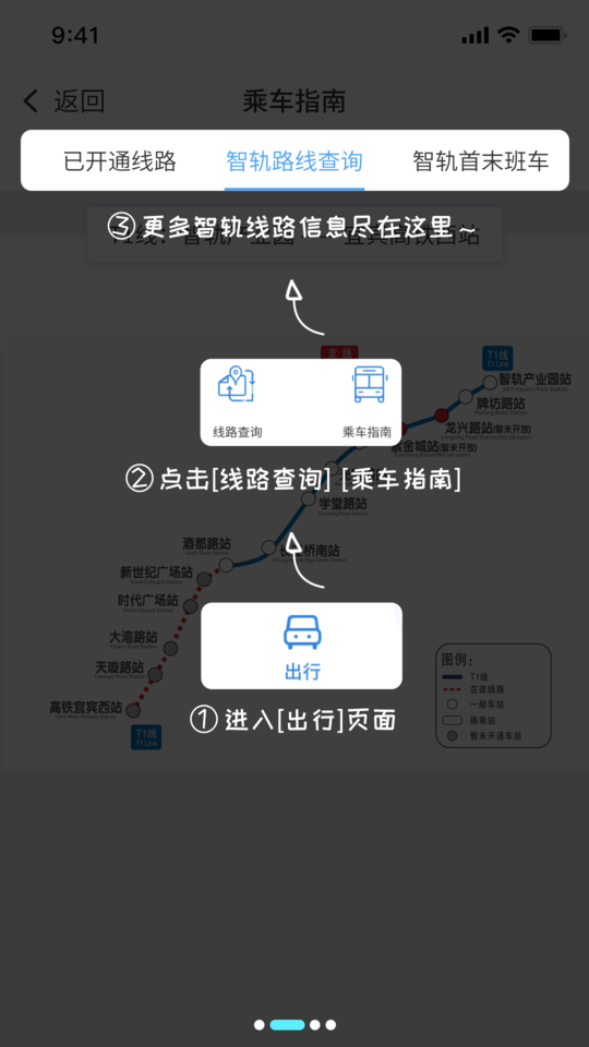 智轨通app 截图4