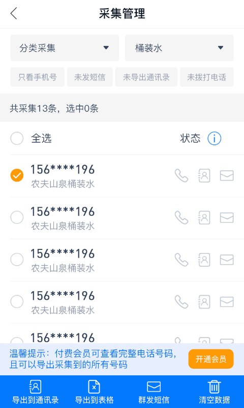 聚客源 截图1