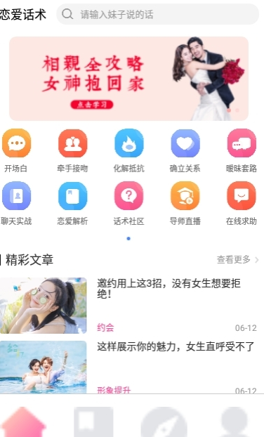 最美恋爱app官方版 截图1