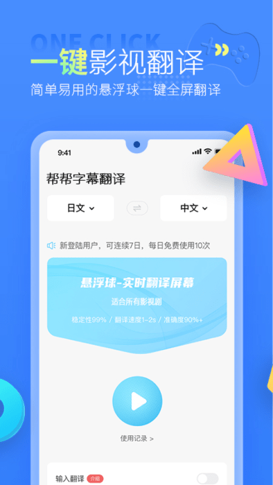 帮帮字幕翻译2024v1.0.5 截图4