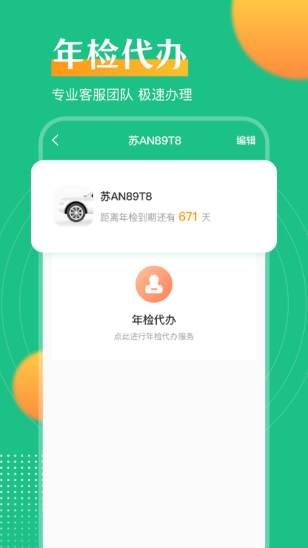 121违章查询助手app 截图2