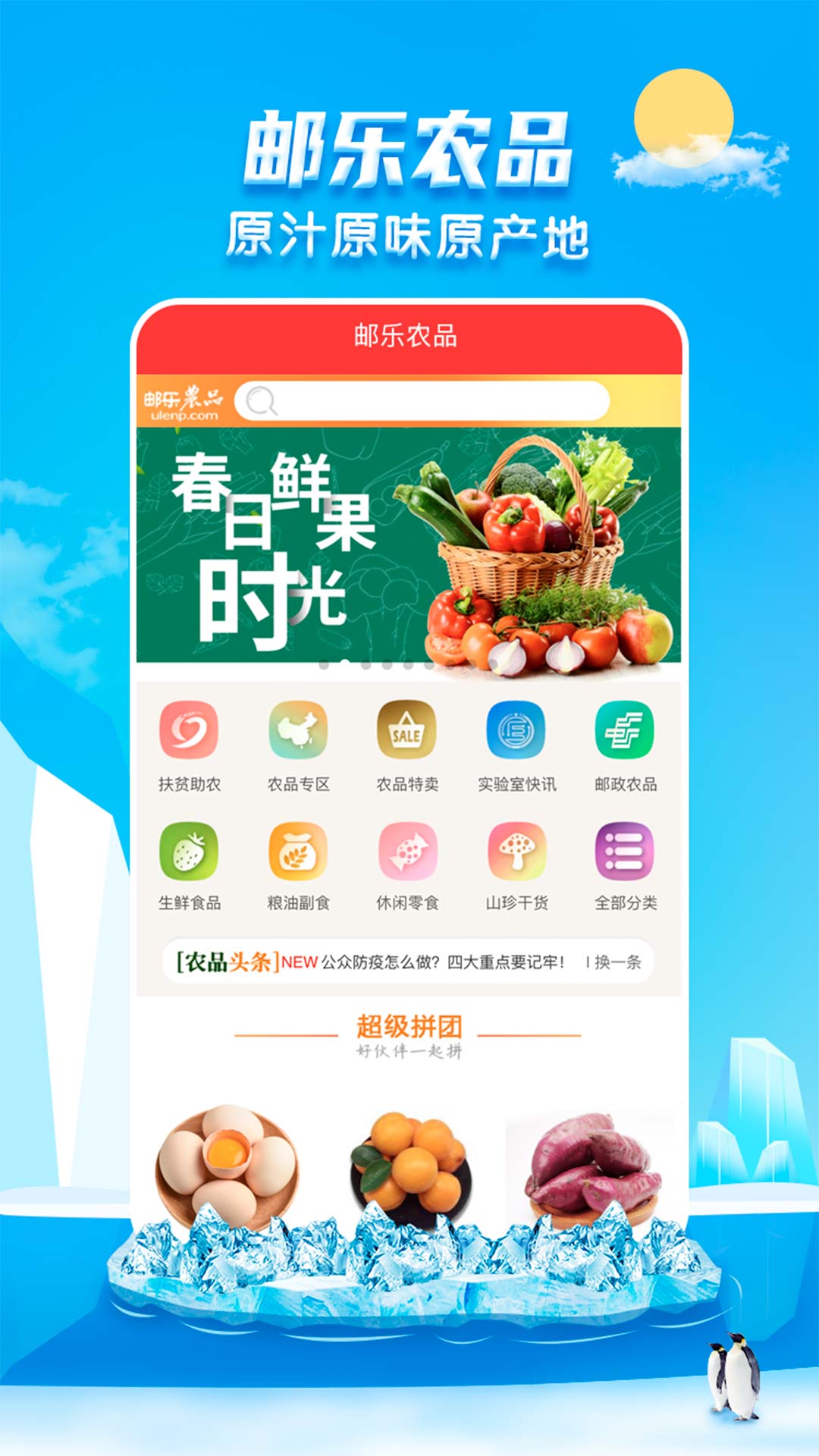 邮乐网app 截图4