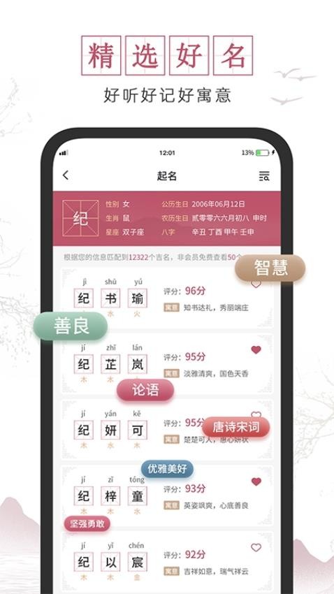 超凡宝宝起名APP最新版 截图2