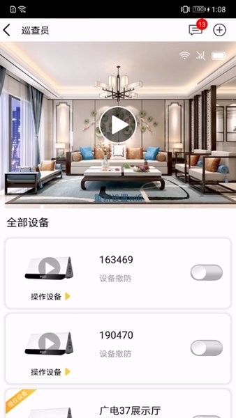 u点管家app 截图1