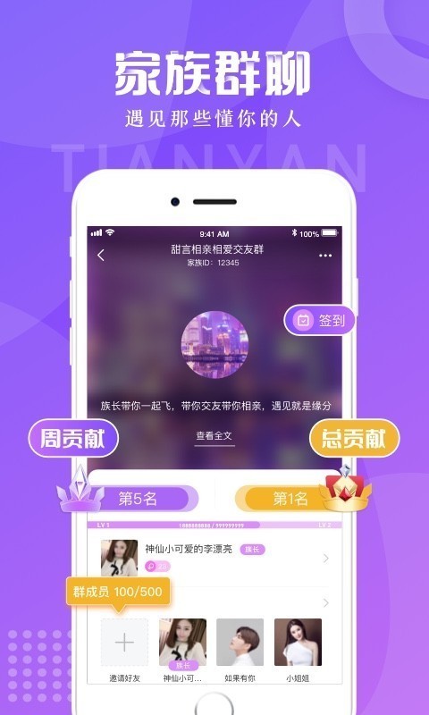 甜言 截图2