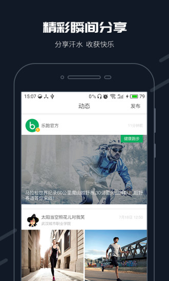 步道樂跑app3.7.3