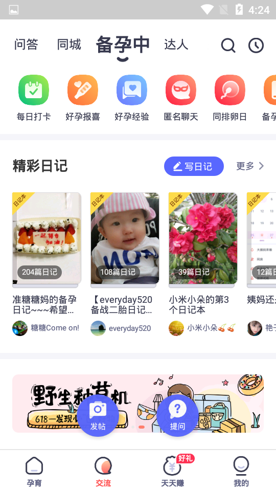 妈妈帮-备怀孕育儿app 截图3